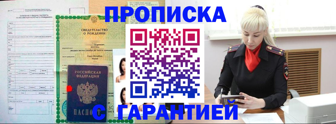 прописка в квартире в Рыбном